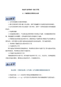 (新高考)高考物理一轮复习学案10.3《电磁感应定律的综合运用》(含解析)