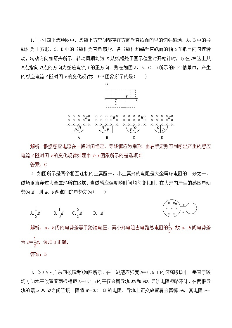 (新高考)高考物理一轮复习学案10.3《电磁感应定律的综合运用》(含解析)第3页