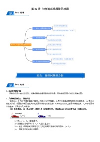 (新高考)高考物理一轮复习讲义：第02讲《匀变速直线规律的应用》(含解析)