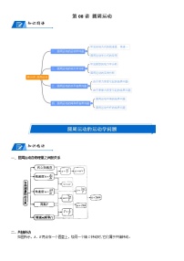 (新高考)高考物理一轮复习讲义：第08讲《圆周运动》(含解析)