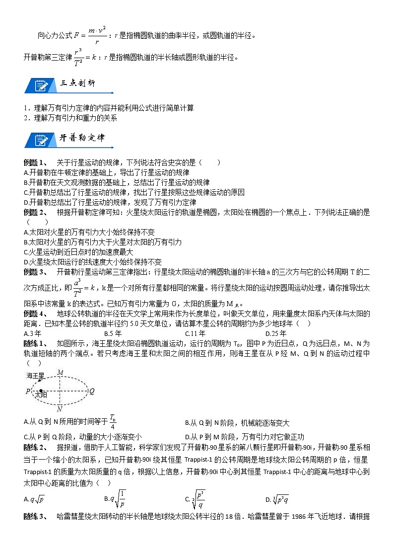 (新高考)高考物理一轮复习讲义：第09讲《万有引力定律》(含解析)第3页