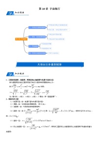 (新高考)高考物理一轮复习讲义：第10讲《宇宙航行》(含解析)