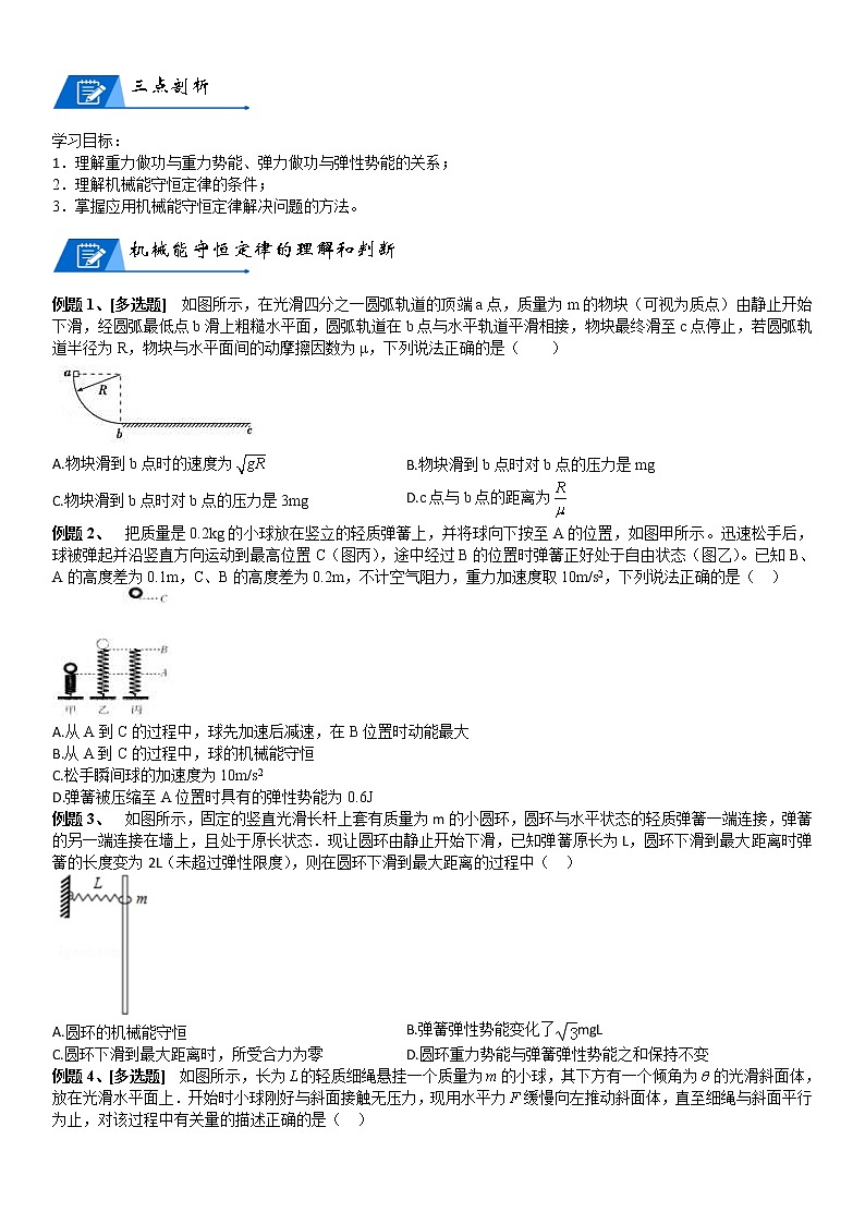 (新高考)高考物理一轮复习讲义：第12讲《机械能守恒定律》(含解析)第2页