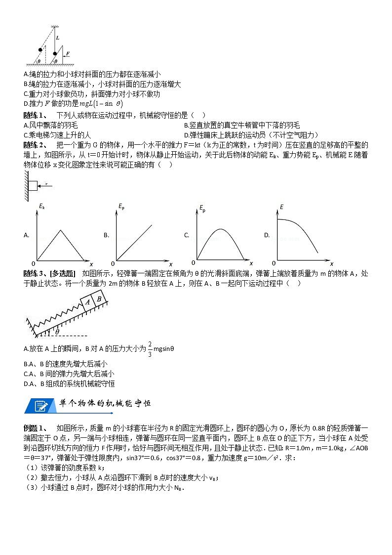 (新高考)高考物理一轮复习讲义：第12讲《机械能守恒定律》(含解析)第3页