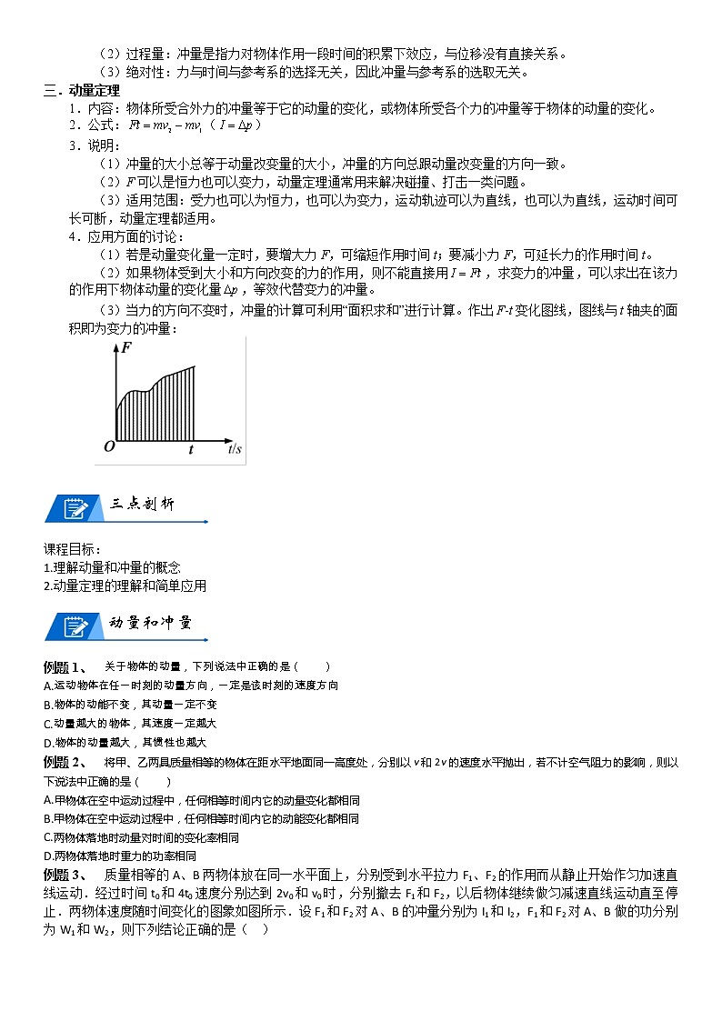 (新高考)高考物理一轮复习讲义：第14讲《动量定理》(含解析)第2页