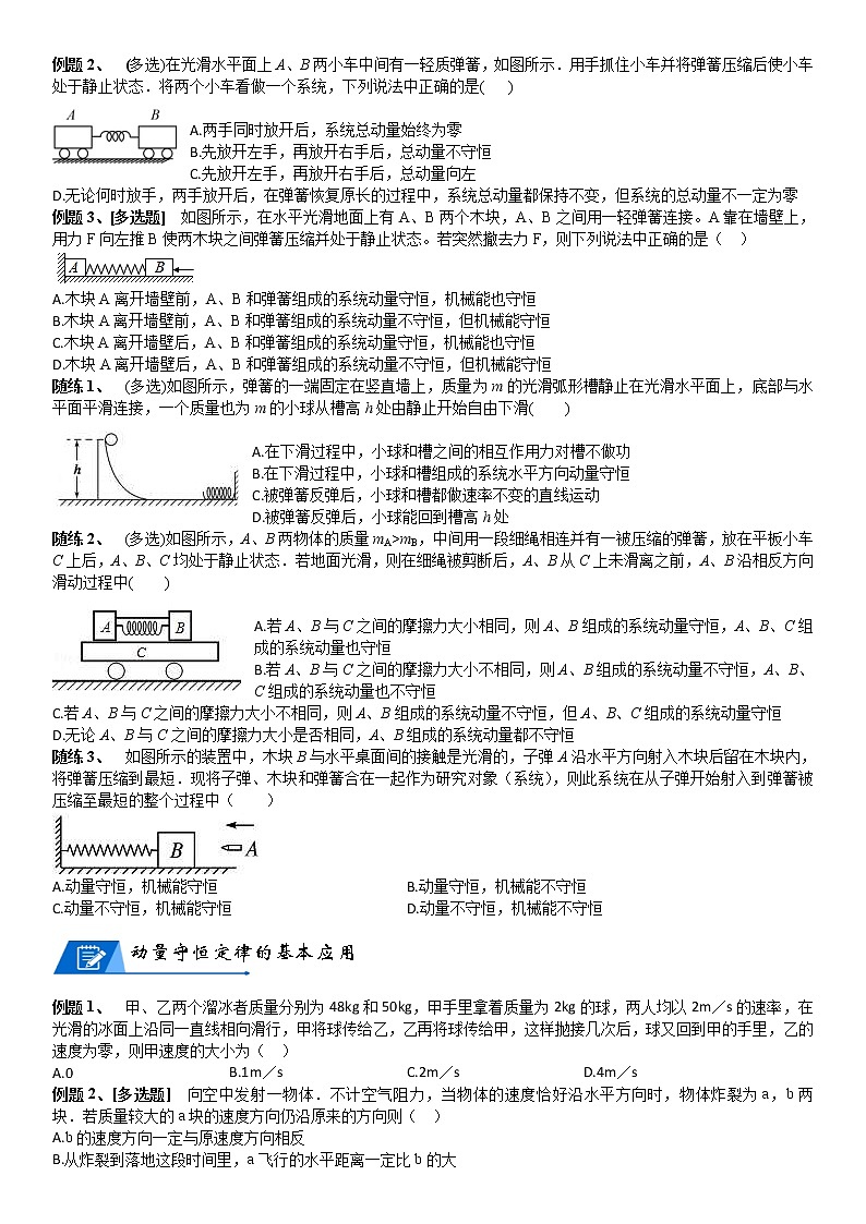 (新高考)高考物理一轮复习讲义：第15讲《动量守恒定律》(含解析)03
