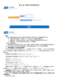 (新高考)高考物理一轮复习讲义：第16讲《动量守恒定律的应用》(含解析)