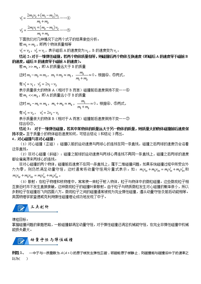 (新高考)高考物理一轮复习讲义：第16讲《动量守恒定律的应用》(含解析)02