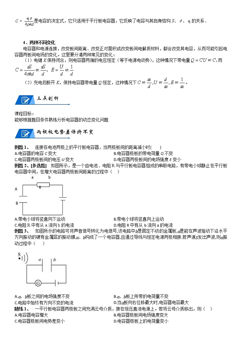 (新高考)高考物理一轮复习讲义：第21讲《带电粒子在电场中的运动》(含解析)02