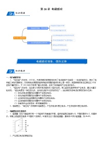 (新高考)高考物理一轮复习讲义：第26讲《电磁感应》(含解析)