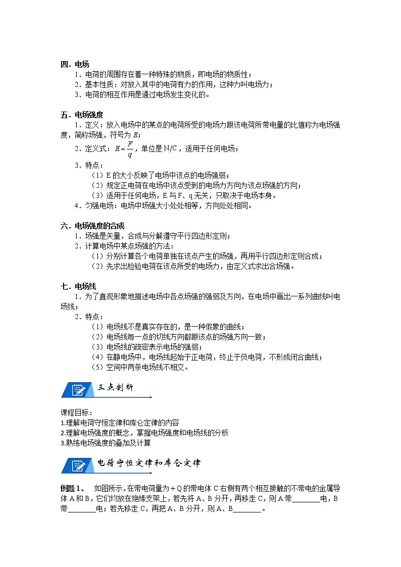 (新高考)高三物理一轮复习讲义：第20讲《静电场》(含解析)第2页