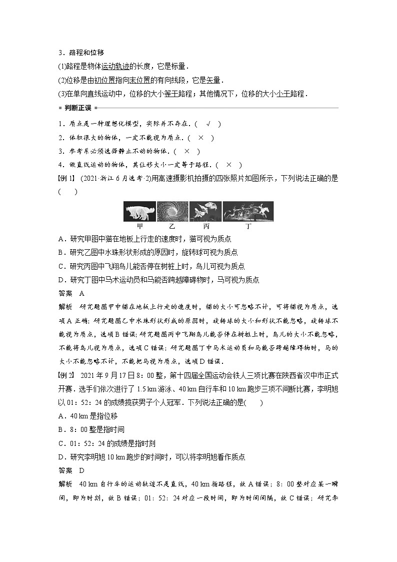 (新高考)高考物理一轮复习第1章第1讲《运动的描述》 (含解析)第2页