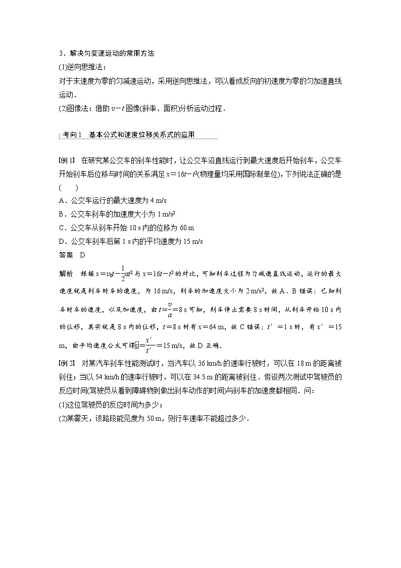 (新高考)高考物理一轮复习第1章第2讲《匀变速直线运动的规律》 (含解析) 试卷02