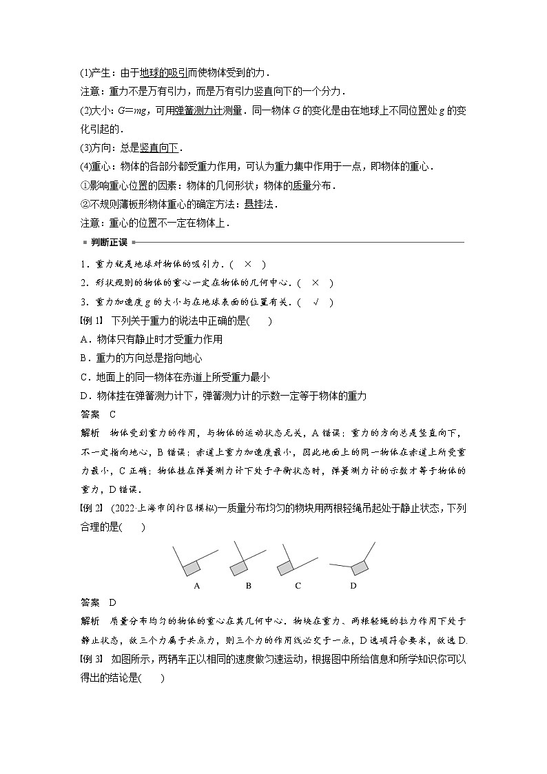 (新高考)高考物理一轮复习第2章第1讲《重力　弹力　摩擦力》 (含解析)第2页