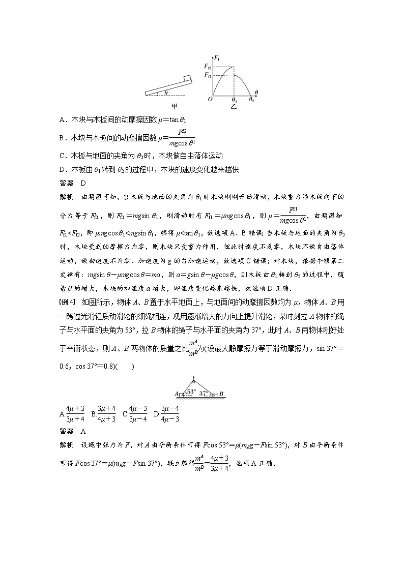 (新高考)高考物理一轮复习第2章第2讲《摩擦力的综合分析》 (含解析) 试卷03