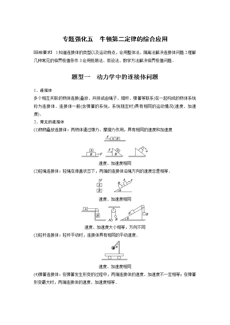 (新高考)高考物理一轮复习第3章专题强化5《牛顿第2定律的综合应用》 (含解析)第1页