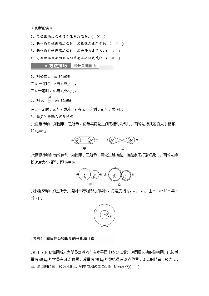(新高考)高考物理一轮复习第4章第3讲《圆周运动》 (含解析)第2页
