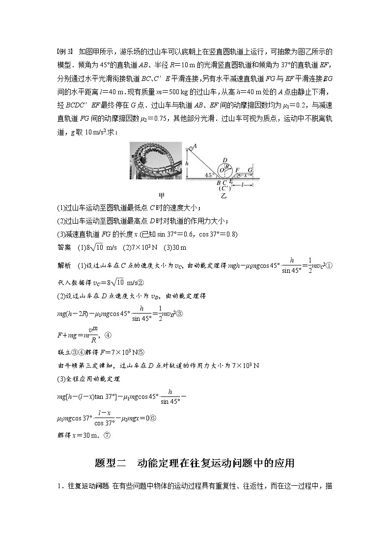 (新高考)高考物理一轮复习第6章专题强化9《动能定理在多过程问题中的应用》 (含解析)03