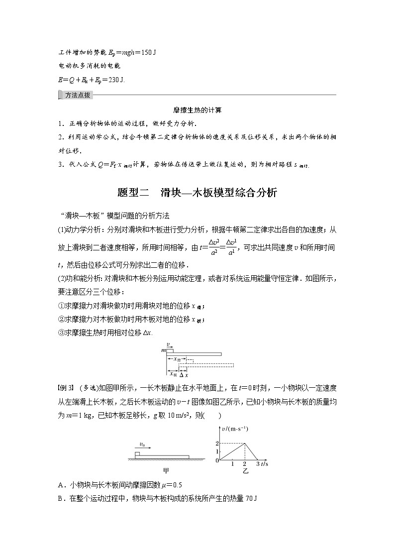 (新高考)高考物理一轮复习第6章专题强化10《动力学和能量观点的综合应用》 (含解析)03