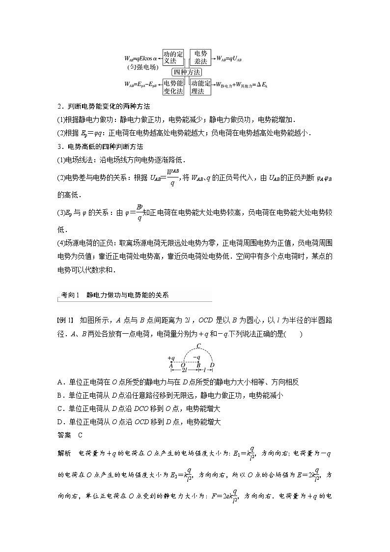 (新高考)高考物理一轮复习第8章第2讲《静电场中能的性质》 (含解析) 试卷02