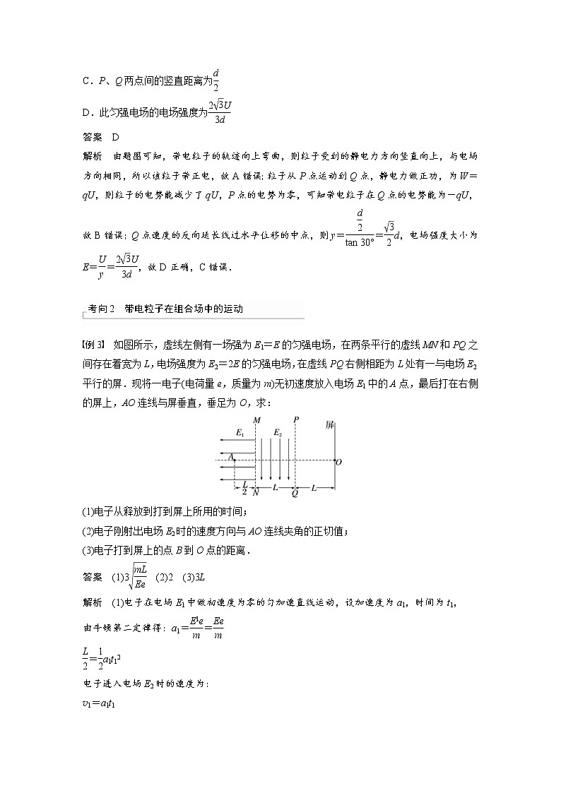 (新高考)高考物理一轮复习第8章第4讲《带电粒子在电场中的偏转》 (含解析) 试卷03