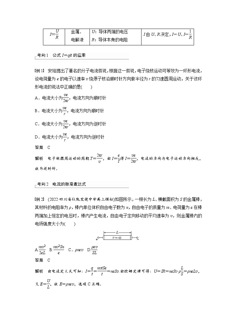 (新高考)高考物理一轮复习第9章第1讲《电路的基本概念及电路分析》第3页