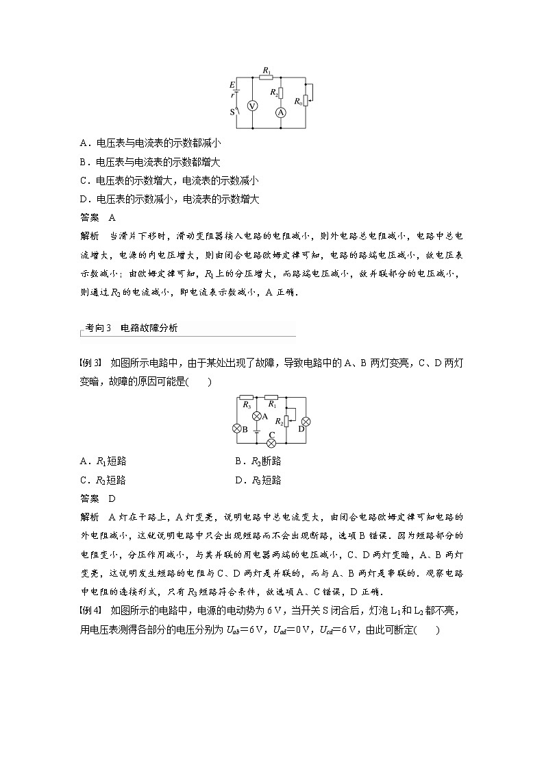 (新高考)高考物理一轮复习第9章第2讲《闭合电路的欧姆定律》 (含解析) 试卷03