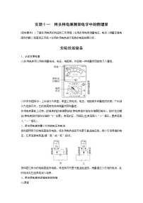 (新高考)高考物理一轮复习第9章实验11《用多用电表测量电学中的物理量》 (含解析)