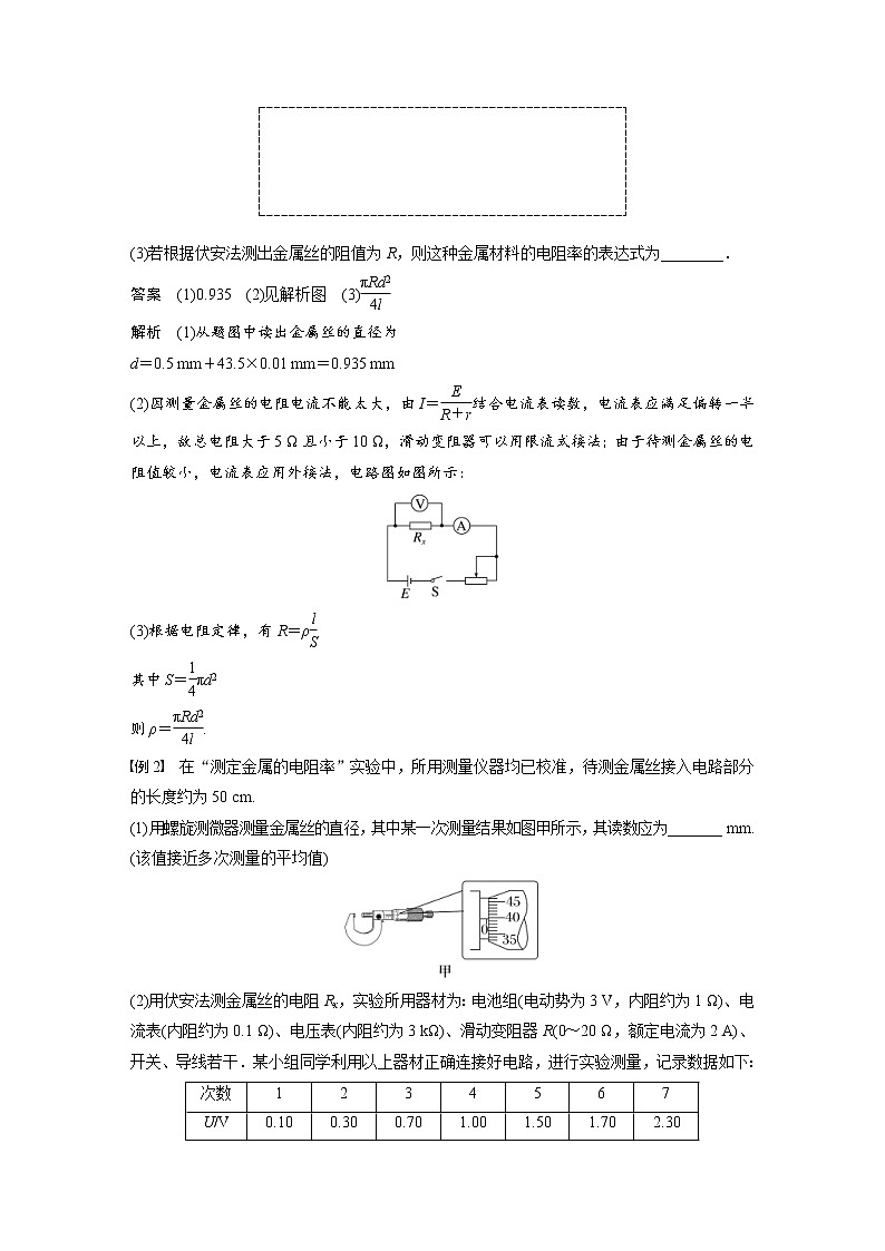 (新高考)高考物理一轮复习第9章实验九《导体电阻率的测量》 (含解析)03