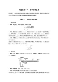 (新高考)高考物理一轮复习第9章专题强化16《电学实验基础》 (含解析)