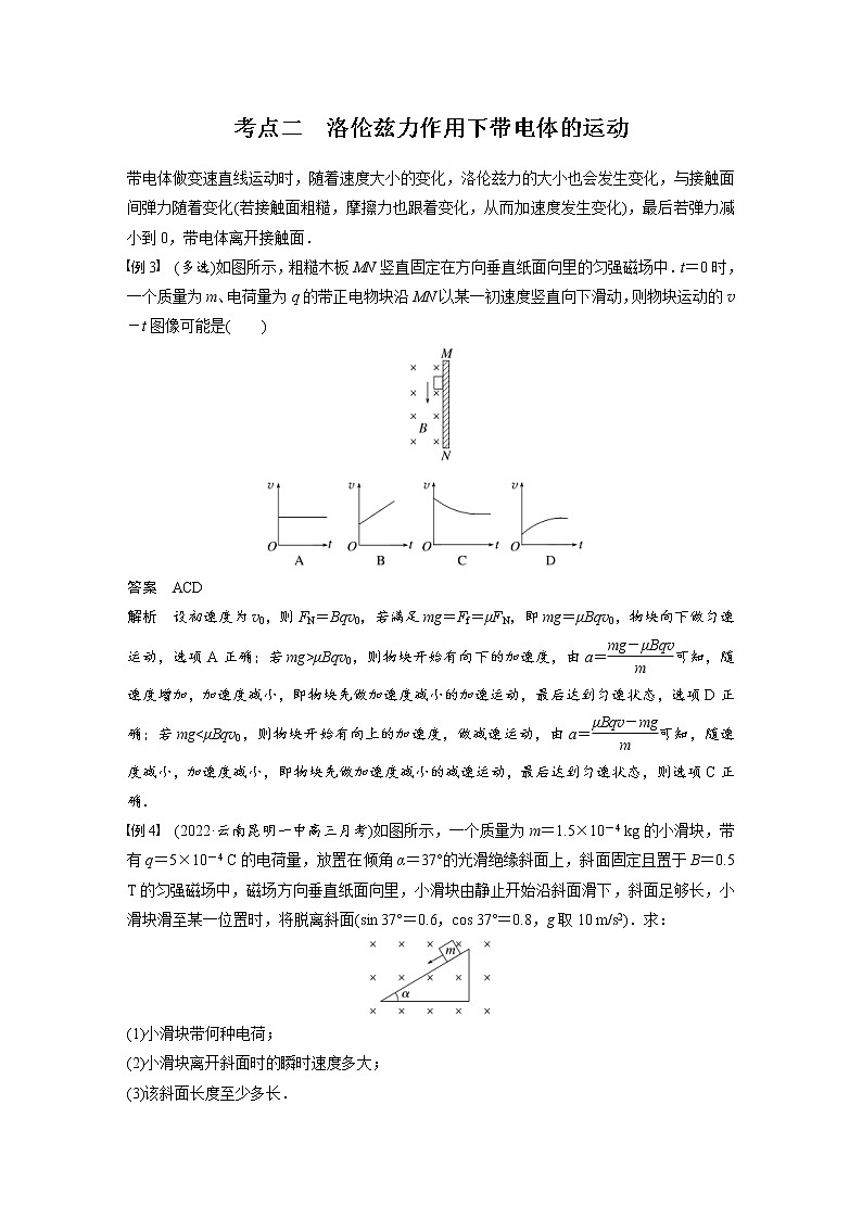 (新高考)高考物理一轮复习第10章第2讲《磁场对运动电荷(带电体)的作用》 (含解析)第3页