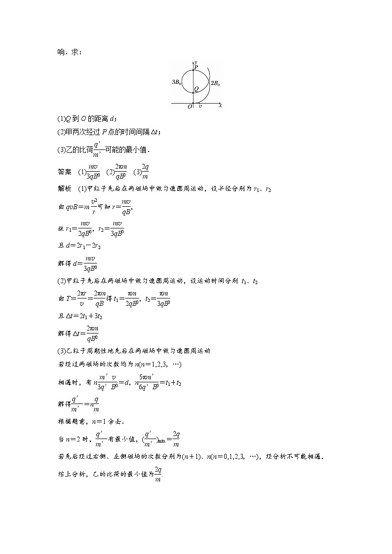(新高考)高考物理一轮复习第10章专题强化21《带电粒子在组合场中的运动》02