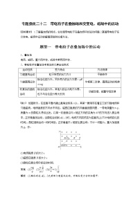 (新高考)高考物理一轮复习第10章专题强化22《带电粒子在叠加场和交变电、磁场中的运动》 (含解析)