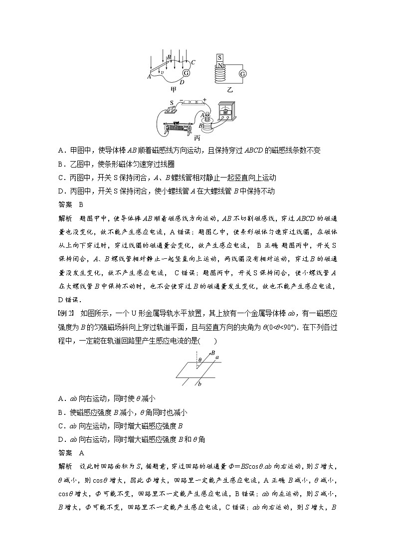 (新高考)高考物理一轮复习第11章第1讲《电磁感应现象 实验：探究影响感应电流方向的因素》 (含解析) 试卷03