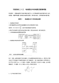 (新高考)高考物理一轮复习第11章专题强化23《电磁感应中的电路及图像问题》 (含解析)