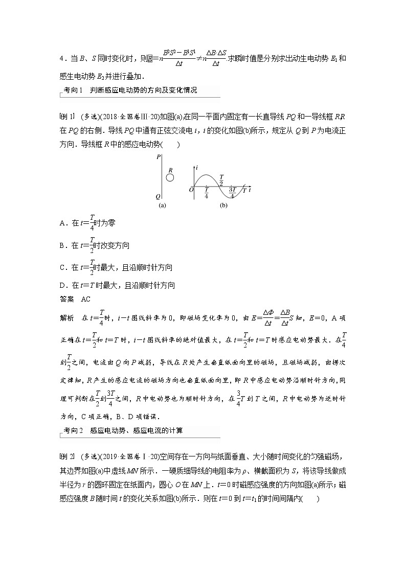 (新高考)高考物理一轮复习第11章第2讲《法拉第电磁感应定律、自感和涡流》 (含解析) 试卷02