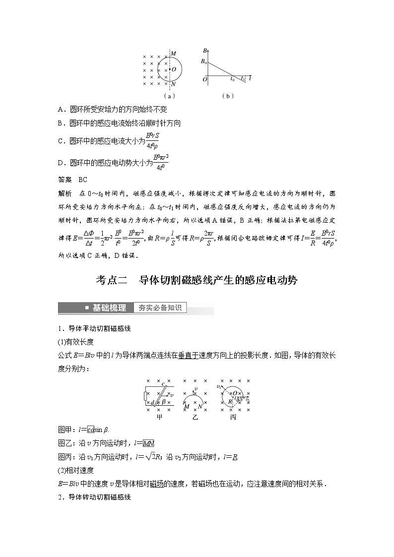 (新高考)高考物理一轮复习第11章第2讲《法拉第电磁感应定律、自感和涡流》 (含解析) 试卷03