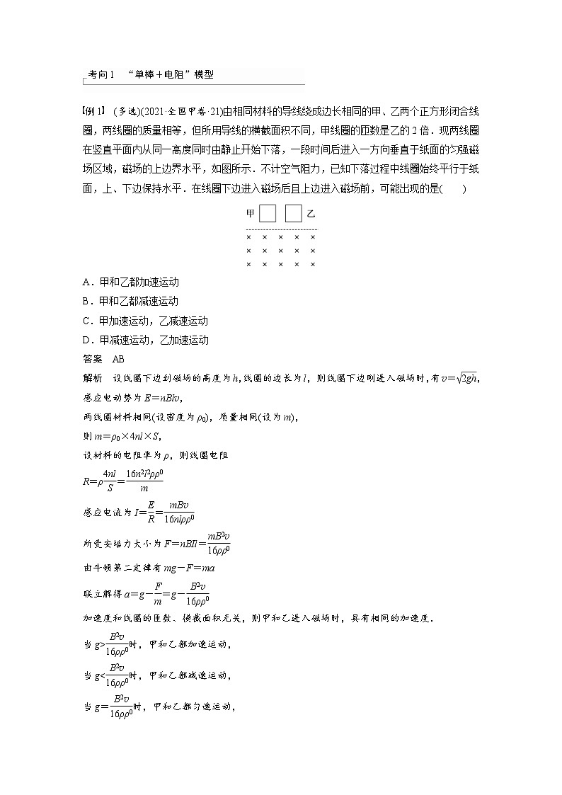 (新高考)高考物理一轮复习第11章专题强化24《电磁感应中的动力学和能量问题》 (含解析)02