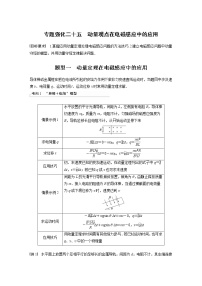 (新高考)高考物理一轮复习第11章专题强化25《动量观点在电磁感应中的应用》 (含解析)