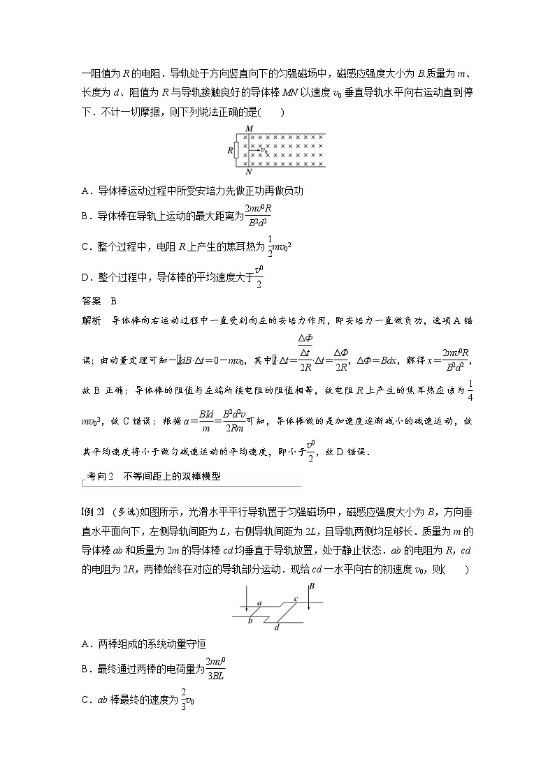 (新高考)高考物理一轮复习第11章专题强化25《动量观点在电磁感应中的应用》 (含解析)02