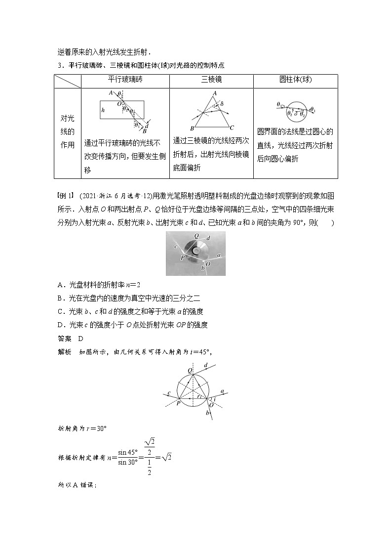 (新高考)高考物理一轮复习第14章第1讲《光的折射、全反射》 (含解析) 试卷03
