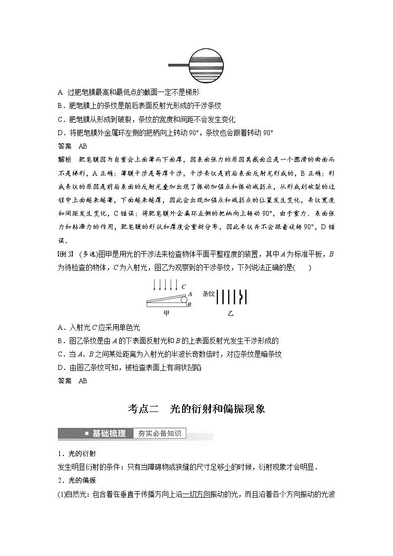 (新高考)高考物理一轮复习第14章第2讲《光的干涉、衍射和偏振　电磁波》 (含解析) 试卷03