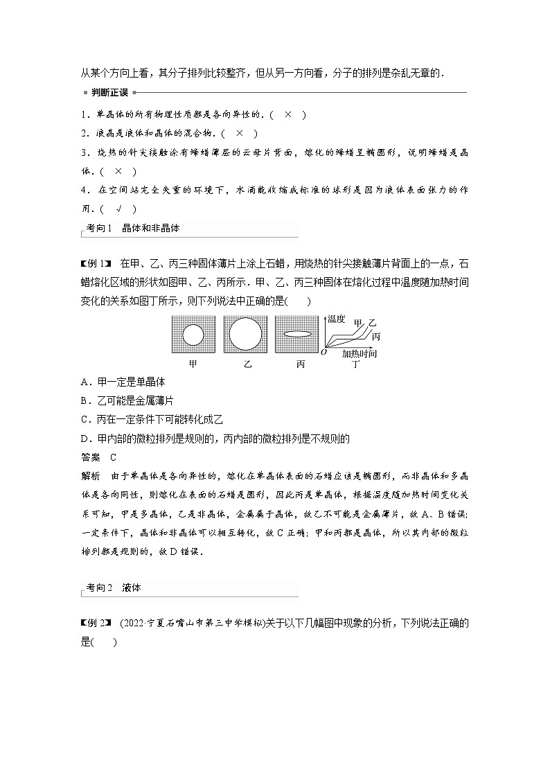 (新高考)高考物理一轮复习第15章第2讲《固体、液体和气体》 (含解析) 试卷02
