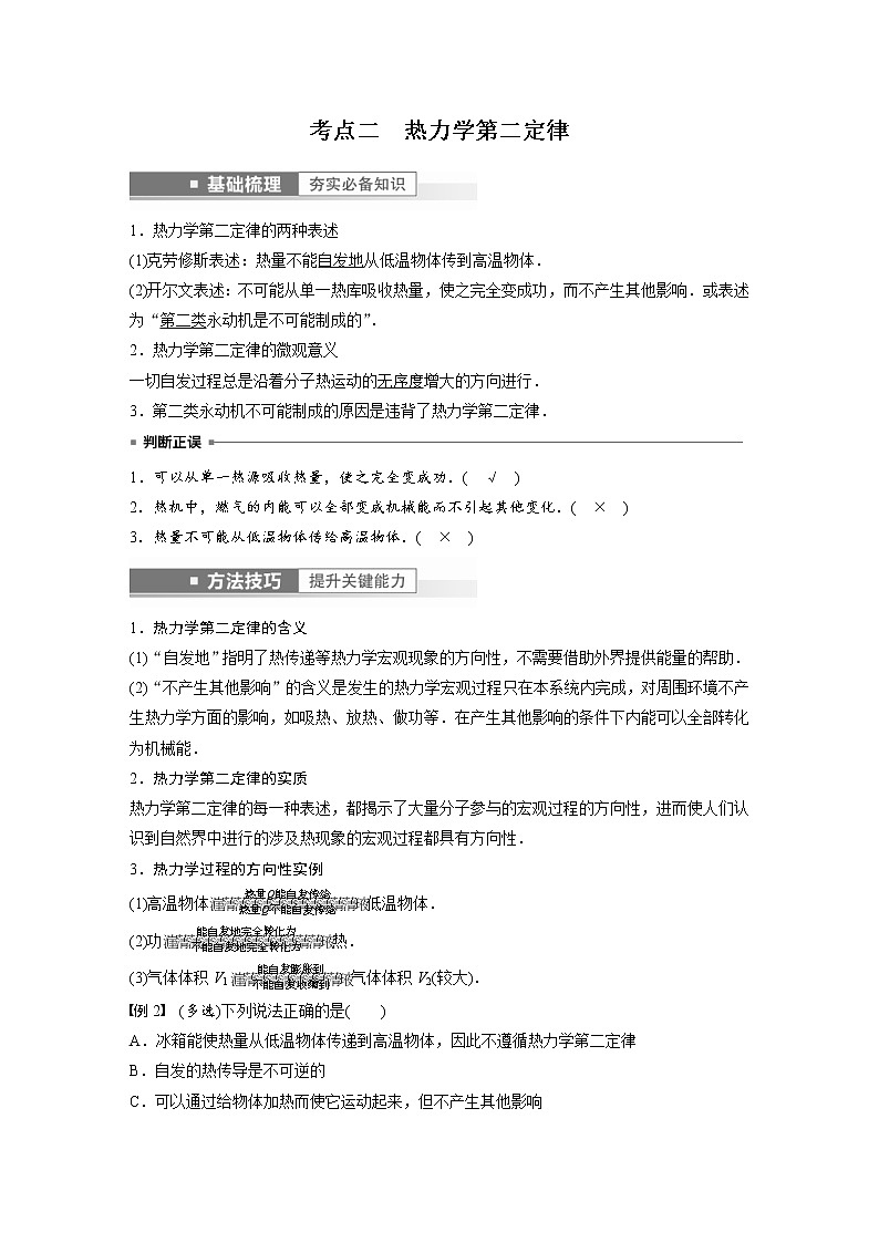 (新高考)高考物理一轮复习第15章第3讲《热力学定律与能量守恒定律》 (含解析) 试卷03