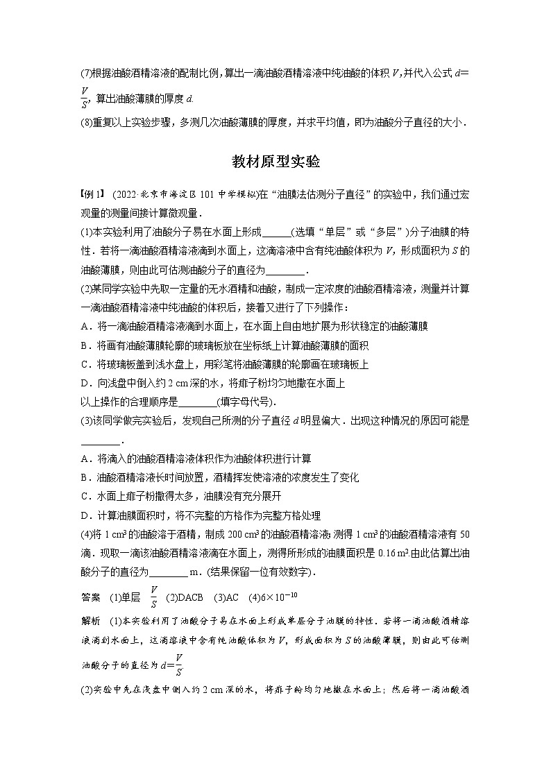(新高考)高考物理一轮复习第15章实验105《用油膜法估测油酸分子的大小》 (含解析)02