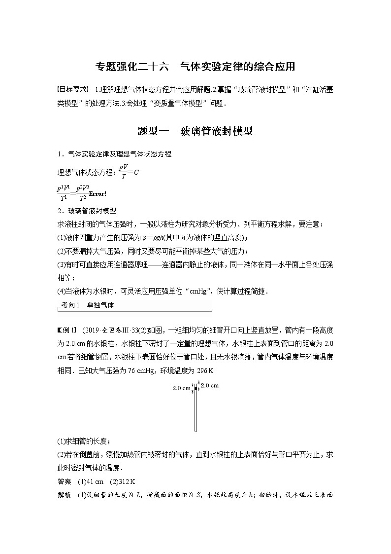 (新高考)高考物理一轮复习第15章专题强化206《气体实验定律的综合应用》 (含解析)01