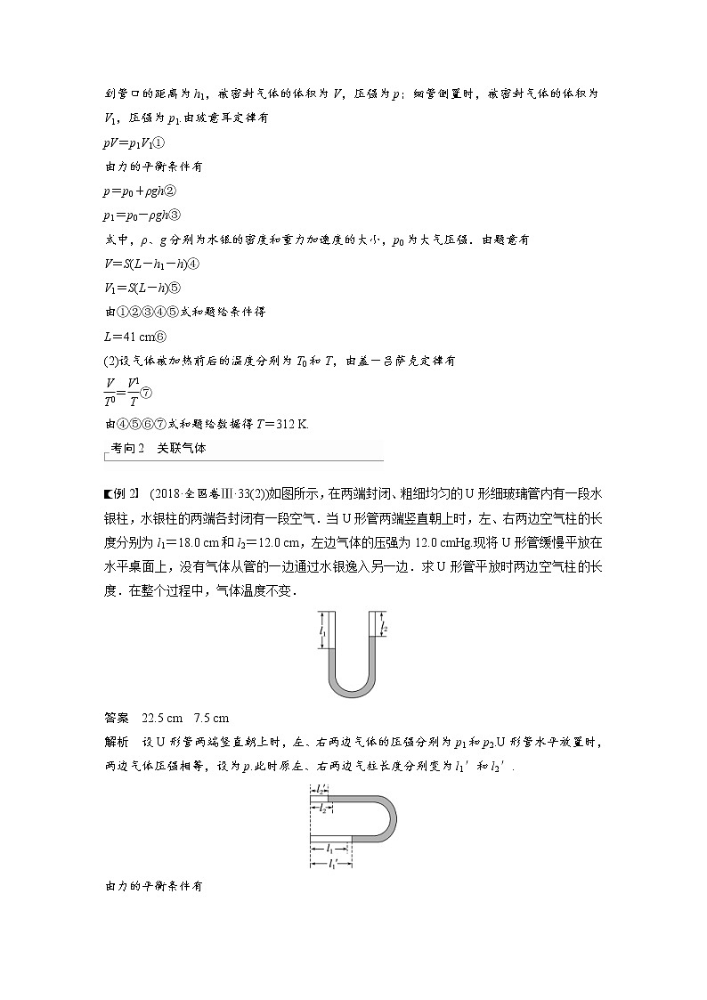 (新高考)高考物理一轮复习第15章专题强化206《气体实验定律的综合应用》 (含解析)02
