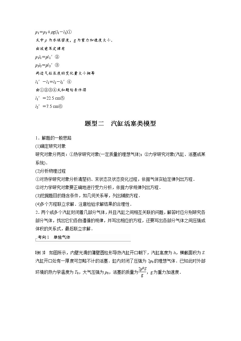 (新高考)高考物理一轮复习第15章专题强化206《气体实验定律的综合应用》 (含解析)03