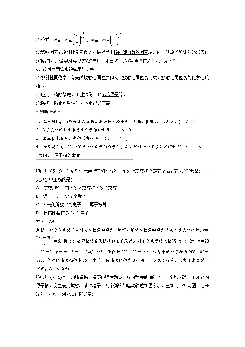 (新高考)高考物理一轮复习第16章第2讲《原子核》 (含解析) 试卷02