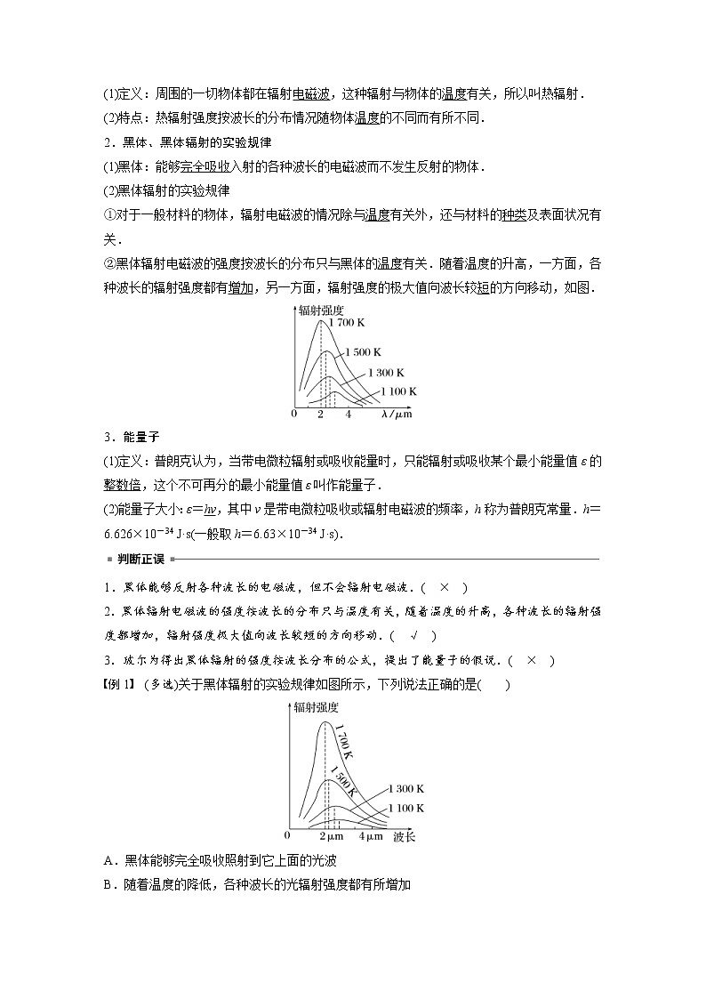 (新高考)高考物理一轮复习第16章第1讲《原子结构和波粒2象性》 (含解析) 试卷02